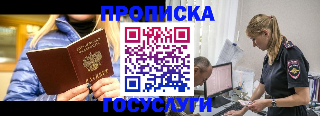 прописка 2025 в Слюдянке