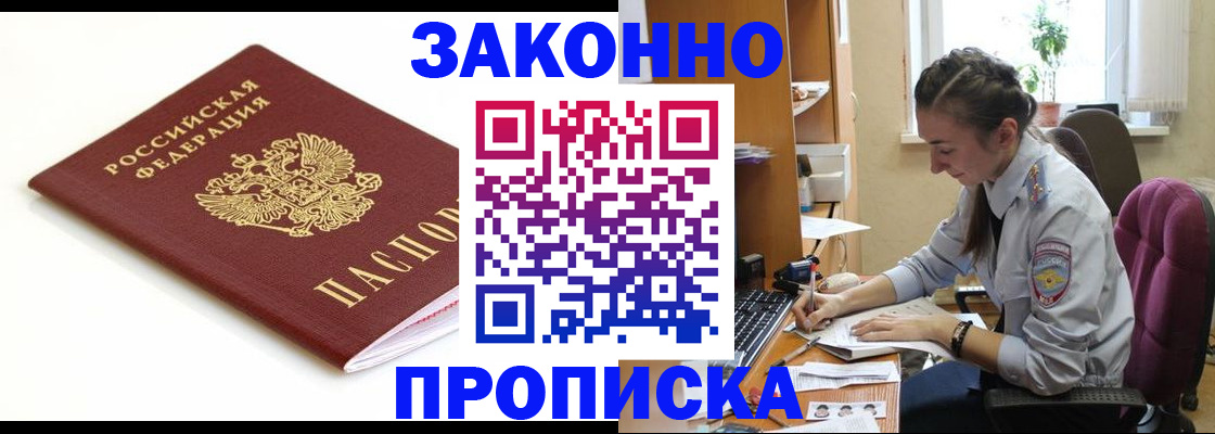 временная прописка в Слюдянке