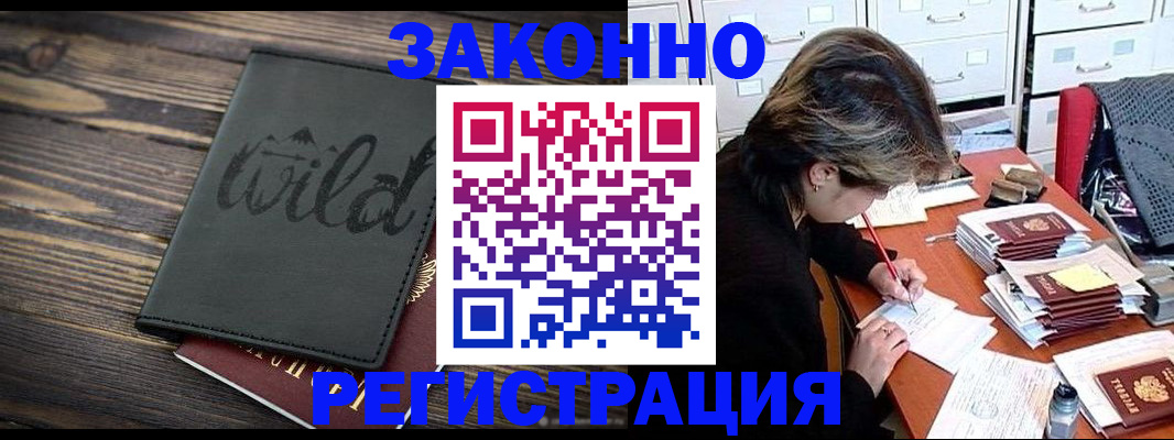 временная регистрация недорого в Слюдянке